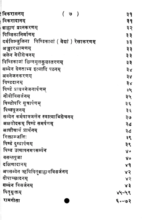 Ekodista Sraddha Paddhati